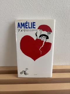 AMÉLIE アメリ イポリト・ベルナール リトルモアのサムネイル