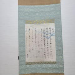 真作】掛軸 筆の冴え渡る三字書 墨蹟書作品 合箱入 T59 | Shop at