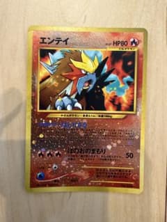 極美品　ほぼ完美品　旧裏　エンテイ　プレミアムファイル2 PROMO 大玉ホロ ポケモンカード 旧裏 エンテイ プレミアムファイル2 PROMO 渦巻きホロ