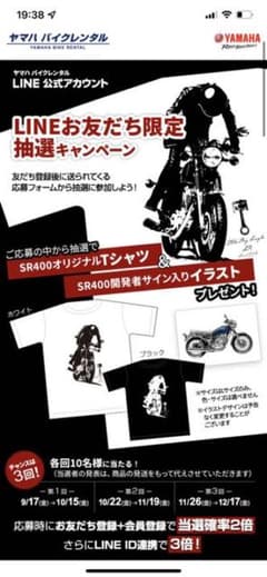 しろくま様専用！！ヤマハ プレゼント当選TシャツSR400 限定 Tシャツセットのサムネイル