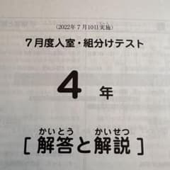 SAPIX4年 7月度入室組分けテスト2022 - メルカリ
