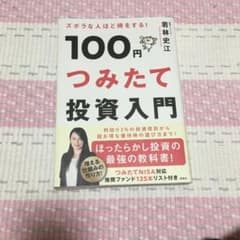 100円つみたて投資入門 ズボラな人ほど得をする!のサムネイル