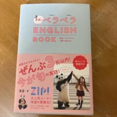 星星のベラベラ ENGLISH BOOKのサムネイル