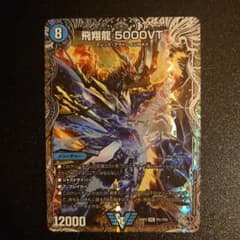 飛翔龍 5000VT 銀トレジャー3枚セット デュエルマスターズ 飛翔龍5000vt 銀トレジャー 3枚 - メルカリ