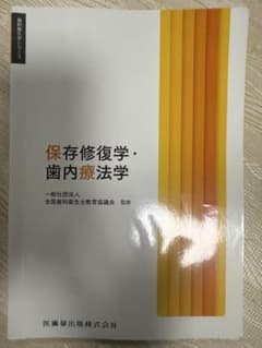 保存修復学・歯内療法学のサムネイル