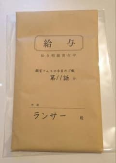 위궁 산치의 오늘의 밥 급료 봉투 봉투 전표 디자인 메모