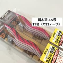 No.43】餌木猿 3.5号 11号 ホロテープ 2個セット - メルカリ