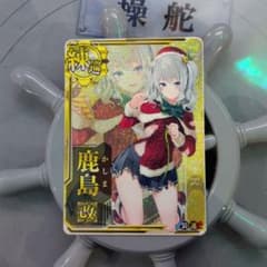 艦これアーケード 鹿島 改 中破 ホロ サンタ 限定 クリスマス モード 帯なし 艦これアーケード 鹿島 改 中破 ホロ サンタ 限定 クリスマス モード