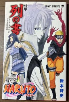 NARUTO 비전·열의 서 입장자 특전