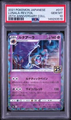 【PSA10 連番】 ソルガレオ ルナアーラ 25thミラー リバホロ リーリエ PSA10 連番】 ソルガレオ ルナアーラ 25thミラー リバホロ リーリエ