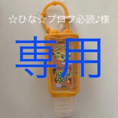 ハンドジェルのサムネイル