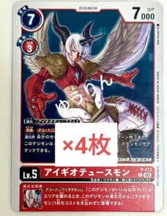 アイギオテュースモン 4枚 デジモン カード Vジャンプ 3月 c7 - メルカリ