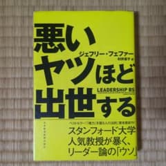 悪いヤツほど出世するのサムネイル