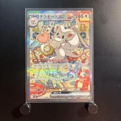 チラチーノex SAR MEGA 拡張パック ニンジャスピナー キラ 117