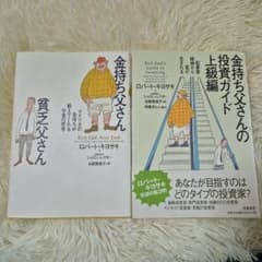 金持ち父さん貧乏父さん&投資ガイド上級編 2冊セット - メルカリ