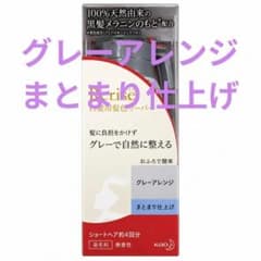 Rerise リライズ 白髪用髪色サーバー グレーアレンジ まとまり仕上げ