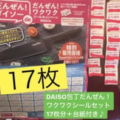 ダイソー　シールのサムネイル