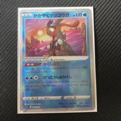 ポケカ　かがやくゲッコウガのサムネイル