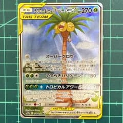 モクロー&アローラナッシーGX SR SM10b スカイレジェンド 056/05