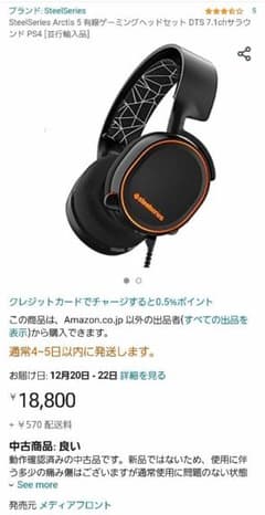 【値下げ】STEELSERIES ARCTIS 5のサムネイル