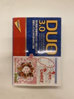 DUO デュオ 3.0 英語学習教材のサムネイル