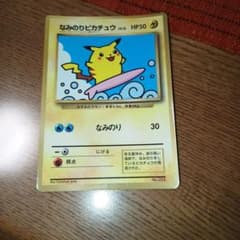 なみのりピカチュウ_「月刊コロコロコミック97年9月号」 おまけカード
