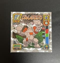 ポケモン 最強シール列伝DX 技 No.191 レジロック げんしのちから