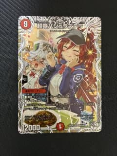 超竜バジュラズテラ　キャラトレ デュエルマスターズのサムネイル