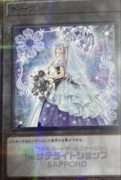 六花　トークン　ステップアップイベント　サテライト限定 遊戯王 サテライトショップ限定 六花 トークン 北海道 - メルカリ