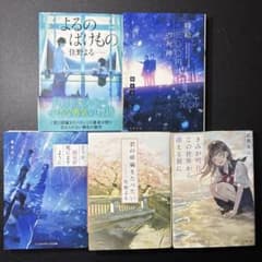 小説5点セットのサムネイル