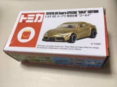 【新品未使用】ハッピーセット トミカ スープラ 特別仕様 ゴールドのサムネイル