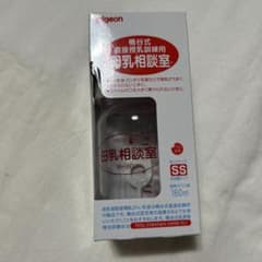 新品　ピジョン桶谷式直接授乳訓練用　母乳相談室　SSのサムネイル