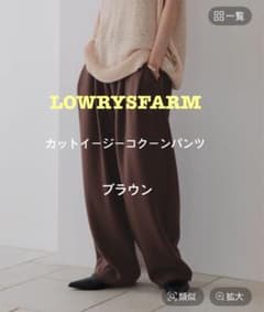 LOWRYSFARM ローリーズファーム カットイージーコクーンパンツ ブラウンのサムネイル
