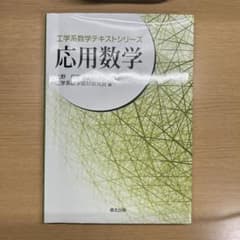 工学系数学テキストシリーズ 応用数学のサムネイル
