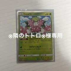 シェイミ：ポケモンセンター20周年記念キャンペーン PROMO SM-Pプロモ…のサムネイル