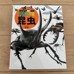 MOVE 昆虫 講談社のサムネイル