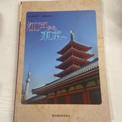 江戸から東京へのサムネイル