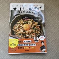 オートミール米化ダイエットレシピのサムネイル