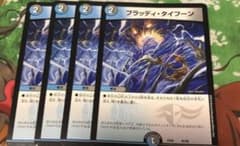 ブラッディ・タイフーンのサムネイル