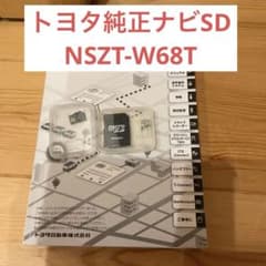 トヨタ純正 SDナビゲーション NSZT-W68T 地図SDカード - メルカリ