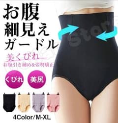 お腹細見えガードル 美くびれ お腹引きしめ 姿勢矯正 美尻 ブラックのサムネイル