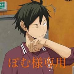 ぽむ様専用のサムネイル