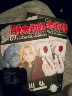 鋼の錬金術師０巻のサムネイル