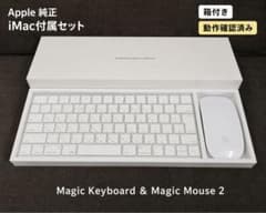 【新品保管品】iMac付属 Magic Keyboard & Mouse セット Apple iMac付属 Magic Keyboard Mouse2 箱付 - メルカリ