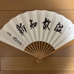 将棋　扇子　王将　谷川浩司のサムネイル