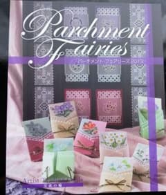 パーチメントクラフト本 　Parchment Fairies2013のサムネイル
