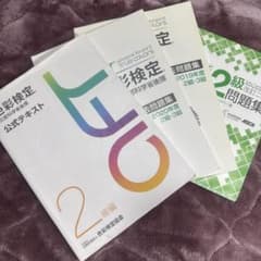 色彩検定公式テキスト2級編 文部科学省後援 過去問2019・2020 参考問題集のサムネイル