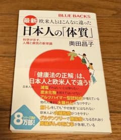 最新 欧米人とはこんなに違った 日本人の「体質」 科学が示す、人種と病気の新常識のサムネイル