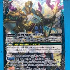 バトスピ 創界神ポセイドンのサムネイル