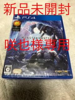 咲也様専用【新品未開封】MHW:アイスボーン マスターエディションのサムネイル